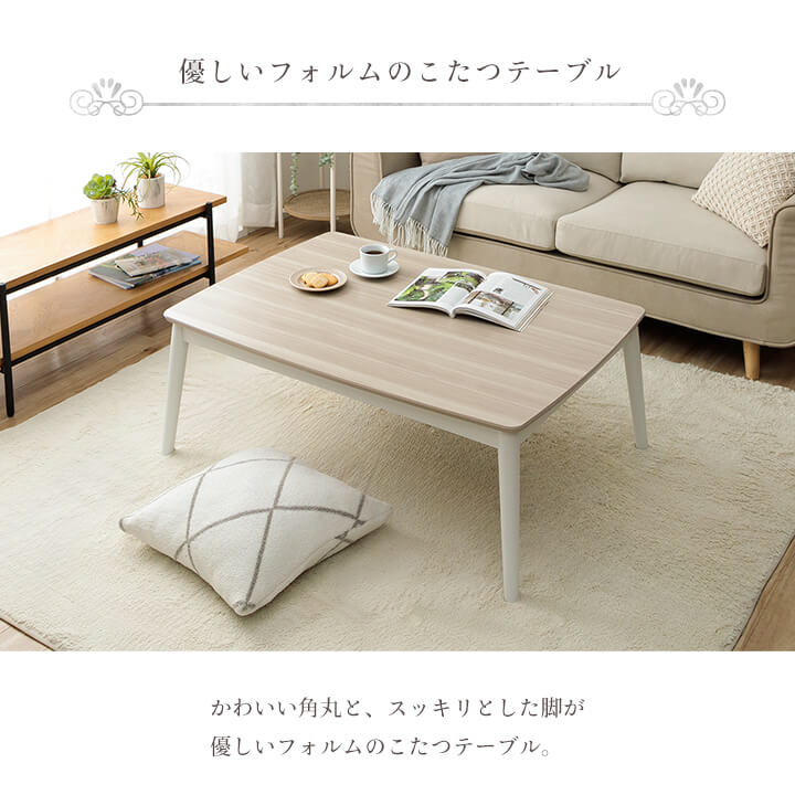 ふわとろこたつ ラピアスプレミアム 2点セット（こたつ台 こたつ布団） 長方形 こたつテーブル 75×105㎝