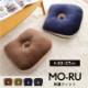 低反発 円座クッション 「 MO-RU 」約40×37cm 円形 フロア