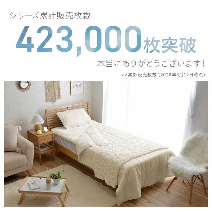 レノ 冷感冷感寝具3点セット シングル 敷パッド キルトケット 枕パッド