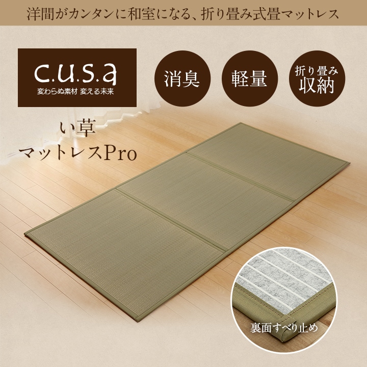 ヘルスケア 介護用品い草マットレスpro 敷きパッド ごろ寝マット お昼寝マット イケヒコ公式通販