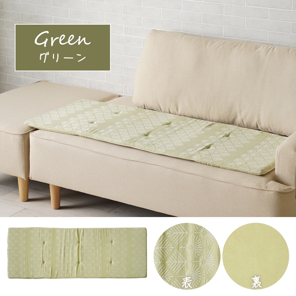 シートクッション マスクロス 約45×120cm