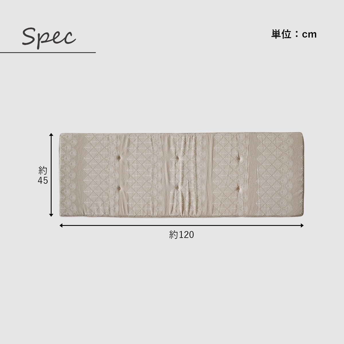 シートクッション マスクロス 約45×120cm