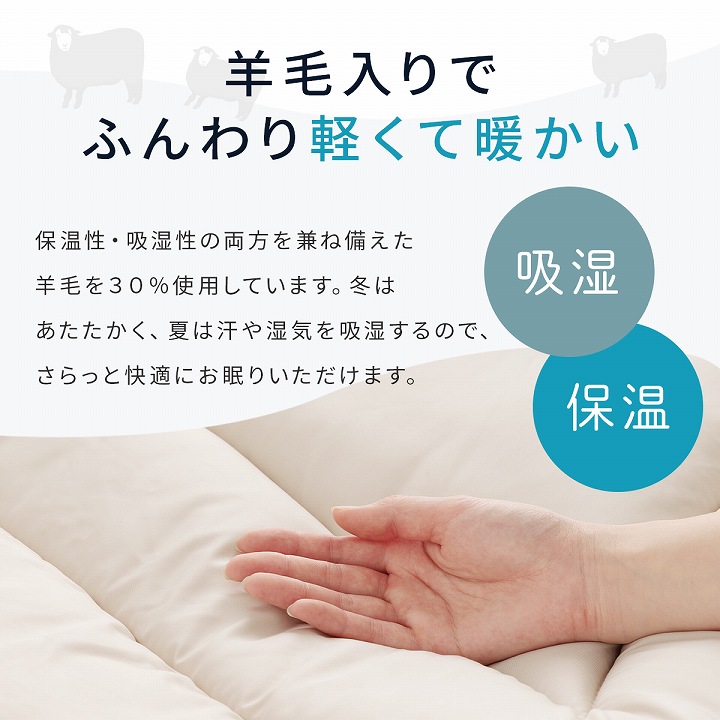 ウールミックス掛け布団E−501