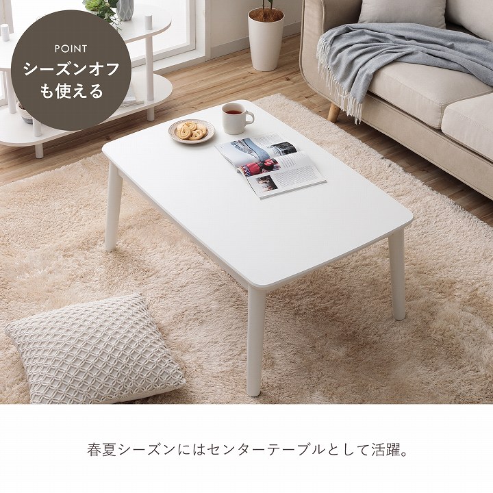 2wayこたつ台 コペルタ こたつテーブル 90×60cm 高さ調整