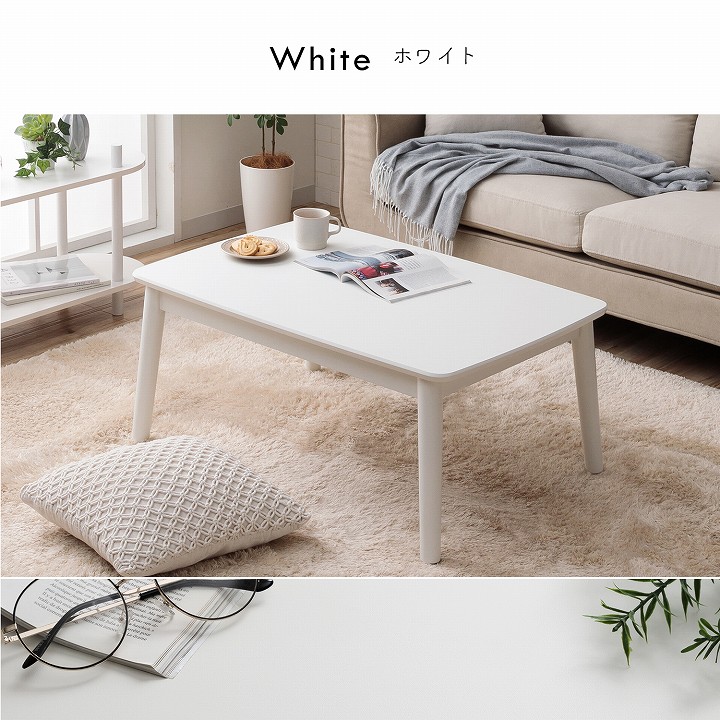 2wayこたつ台 コペルタ こたつテーブル 90×60cm 高さ調整