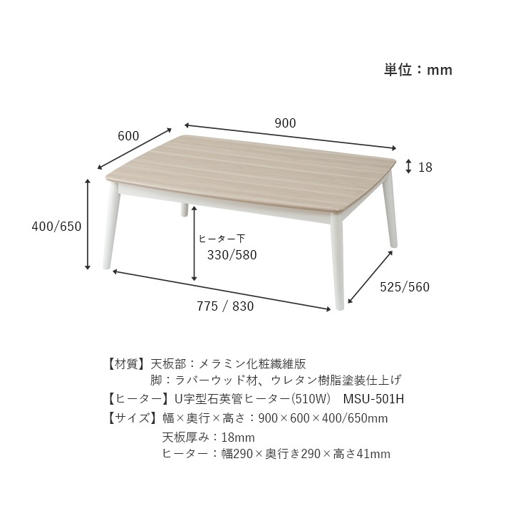 2wayこたつ台 コペルタ こたつテーブル 90×60cm 高さ調整