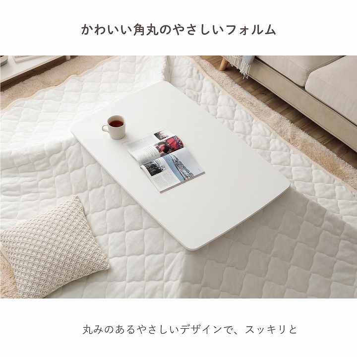 2wayこたつ台 コペルタ こたつテーブル 90×60cm 高さ調整