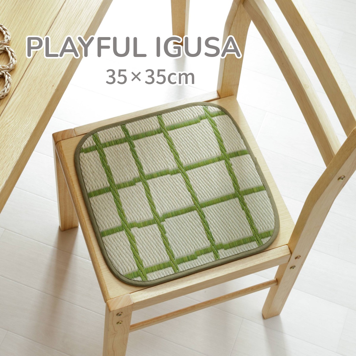 い草 シート チェッケ 約35×35cm｜イケヒコ公式通販