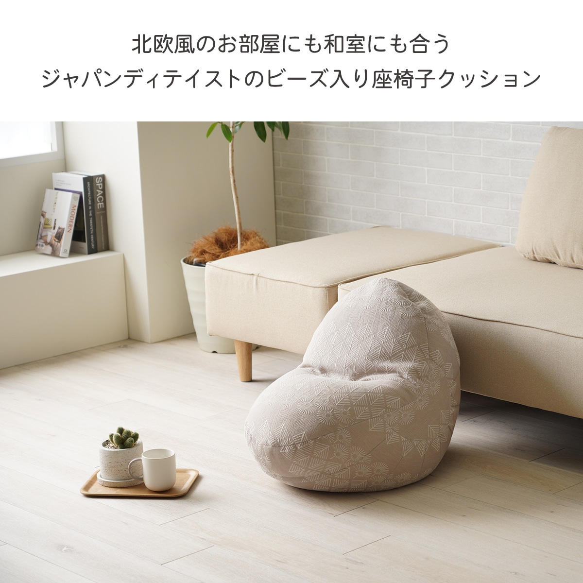 ビーズクッション マスクロス 約50×50cm