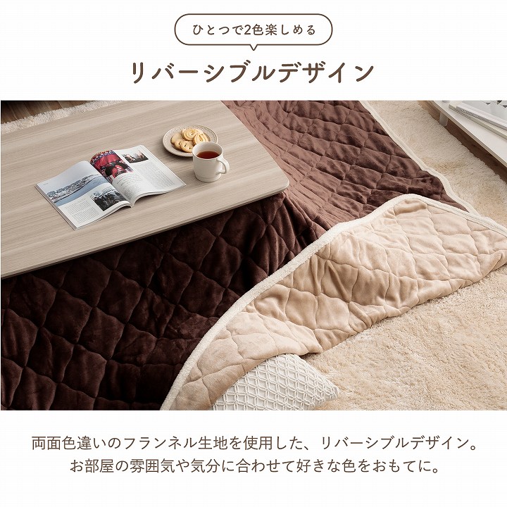 2wayこたつ台+掛布団 2点セット コペルタ こたつテーブル 高さ調整 90×60cm ベース掛布団 フランネル リバーシブル 洗濯機可