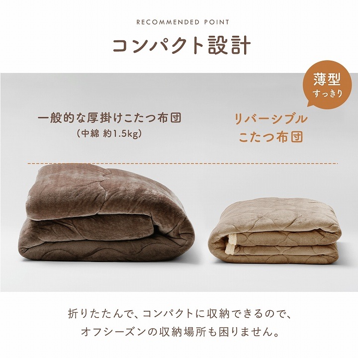 2wayこたつ台+掛布団 2点セット コペルタ こたつテーブル 高さ調整 90×60cm ベース掛布団 フランネル リバーシブル 洗濯機可