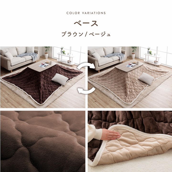 2wayこたつ台+掛布団 2点セット コペルタ こたつテーブル 高さ調整 90×60cm ベース掛布団 フランネル リバーシブル 洗濯機可
