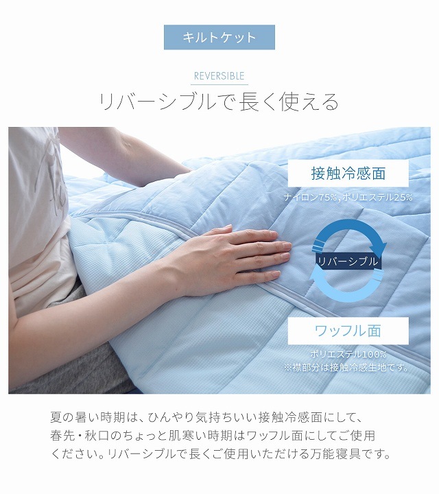 レノ 冷感冷感寝具4点セット ダブル 敷パッド キルトケット 枕