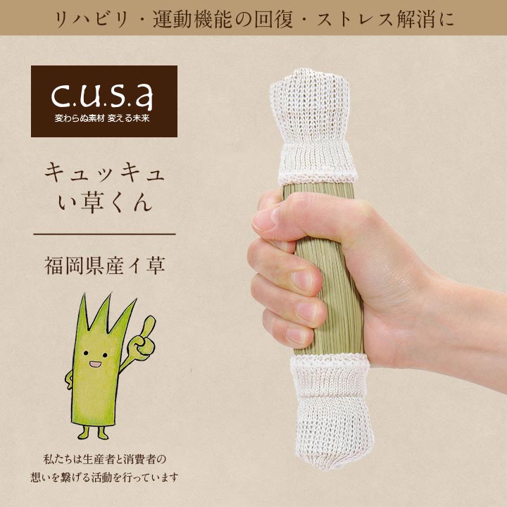 Welist秋号で紹介されました！ ヘルスケア 介護用品 キュッキュい草くん