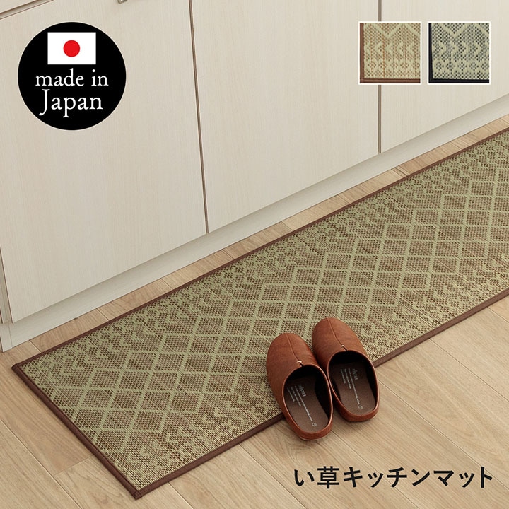 い草 キッチンマット/台所マット 〔幅広タイプ 畳 約60×270cm グレー〕 防滑 ウレタン 抗菌 防臭 日本製 〔キッチン 台所〕〔代引不可〕 キッチンマット（籠目⁄七宝） (I) キッチンマット 約270×60cm幅広