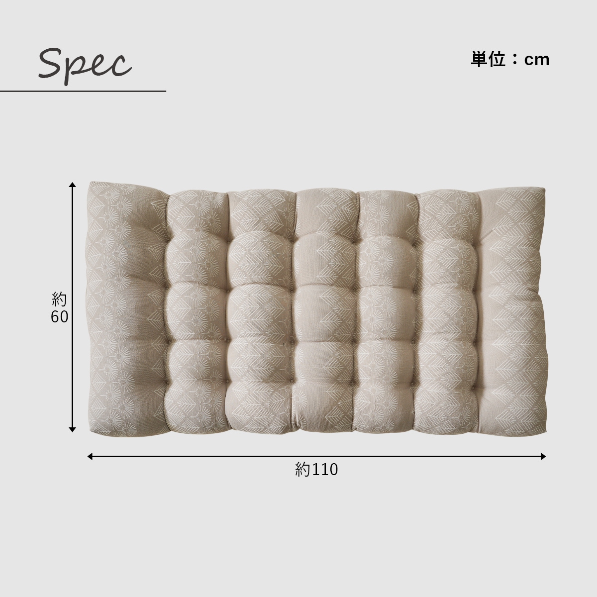 フロアクッション マスクロス 約60×110cm｜イケヒコ公式通販