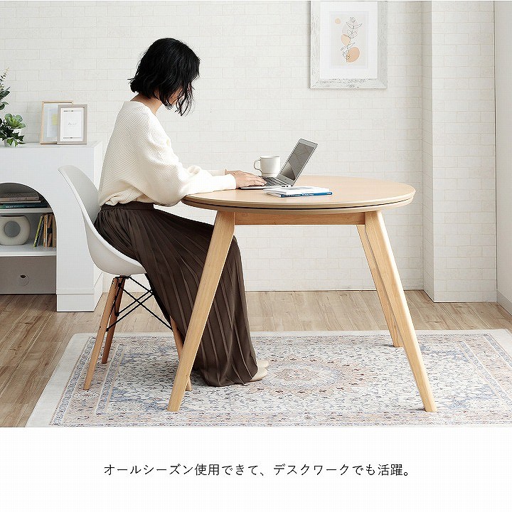 ダイニングこたつ台 90cm円形 ナチュラル