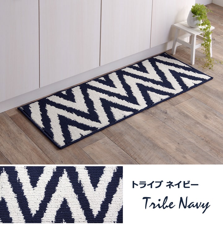 北欧調 キッチンマット ライズ・トライブ モダン 滑り止め