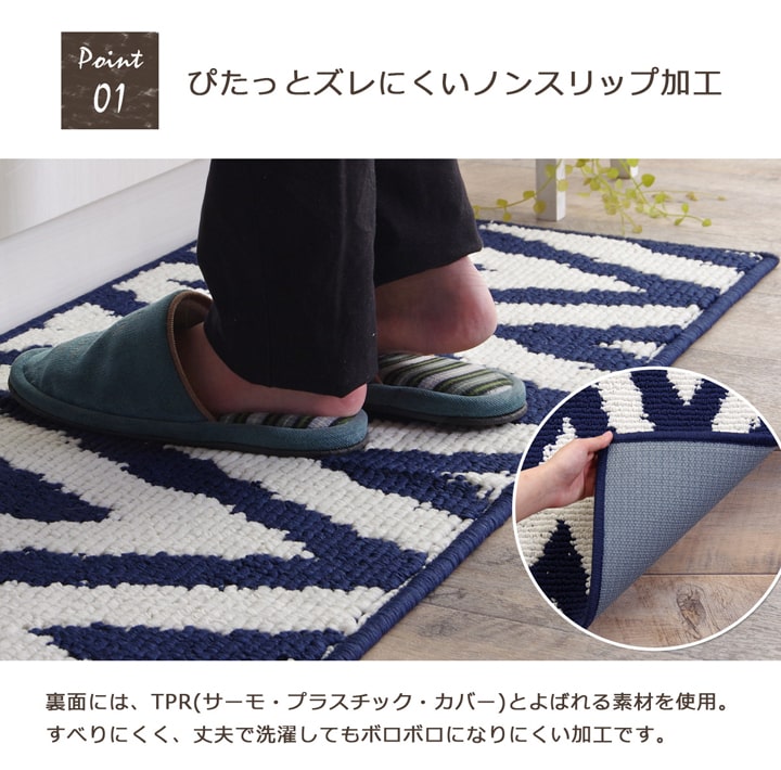 北欧調 キッチンマット ライズ・トライブ モダン 滑り止め