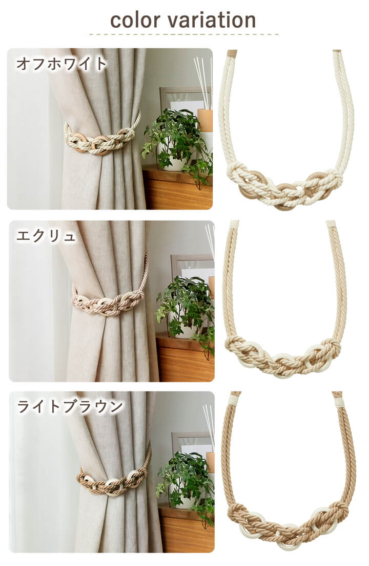 カーテンタッセル UC75 【TS】