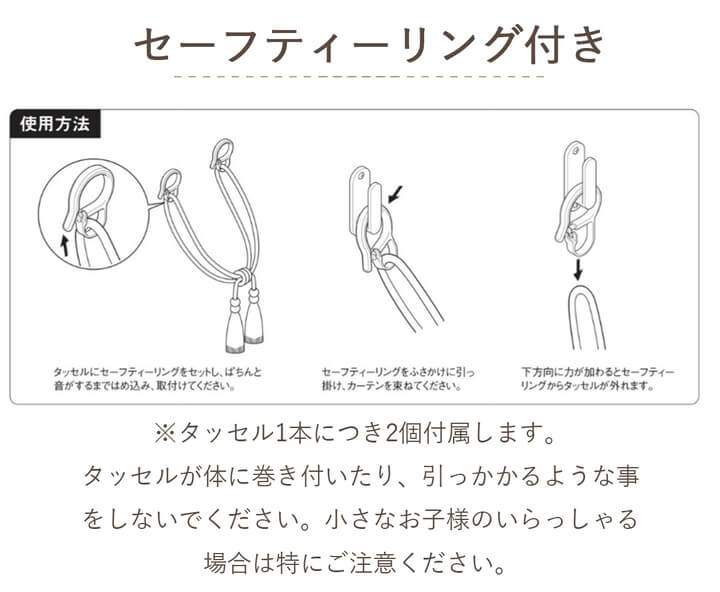 カーテンタッセル UC75 【TS】