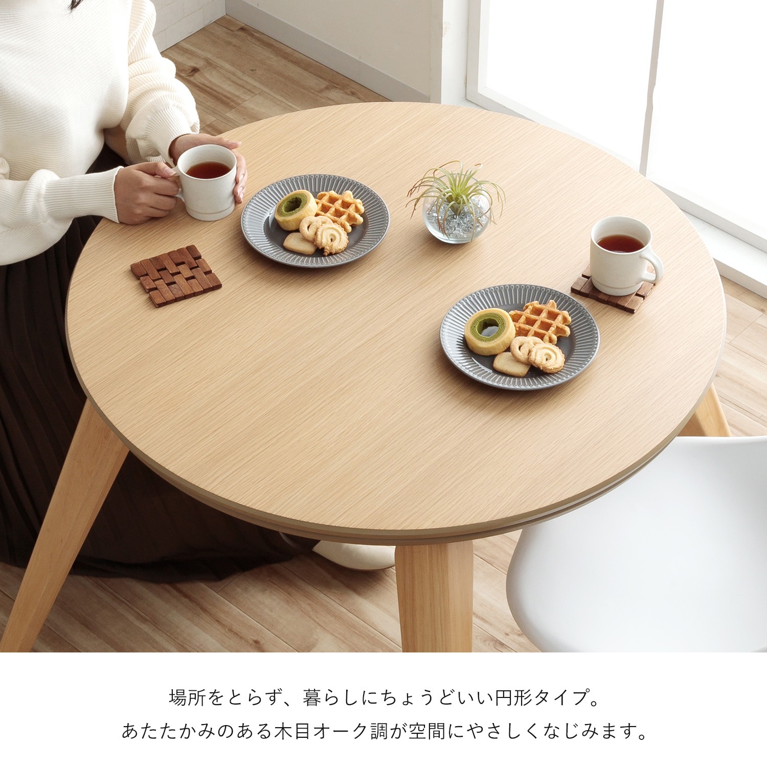 ダイニングこたつ台90cm円形＋ラピアス掛布団 2点セット スノーホワイト ミルキーベージュ