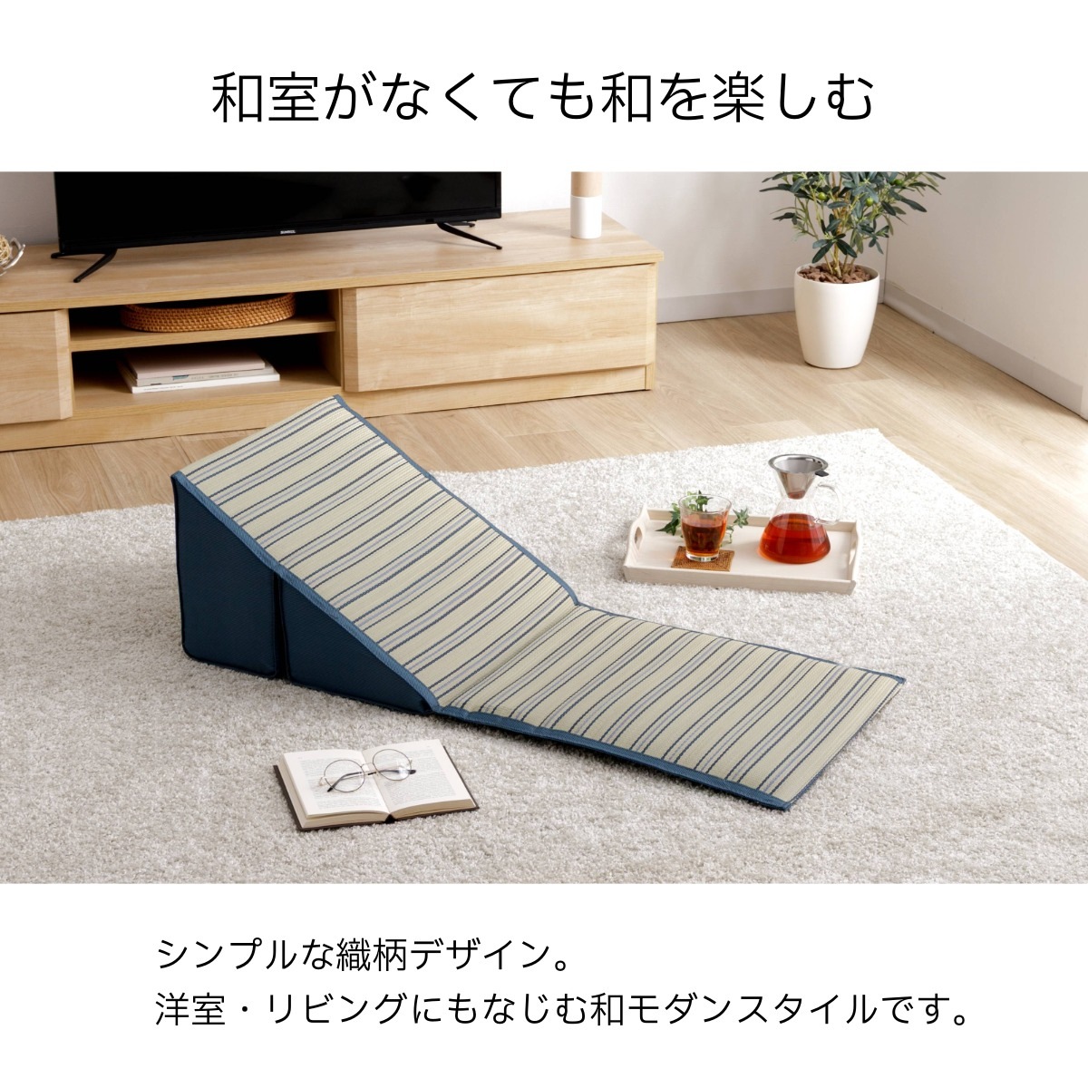 い草 TV枕 スマート クッション 座布団 約45×100cm｜イケヒコ公式通販