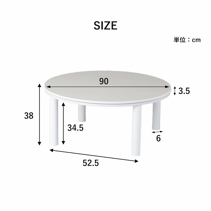 カジュアルこたつ台 90cm円形 ブラック ホワイト こたつテーブル 天板