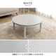 カジュアルこたつ台 90cm円形 ブラック ホワイト こたつテーブル 天板リバーシブル