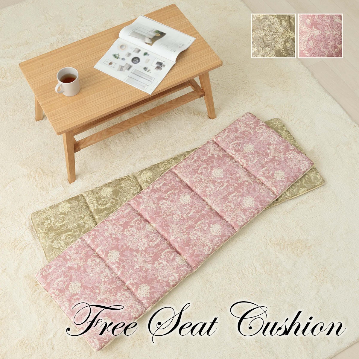 シートクッション エレガンス 約43×130cm