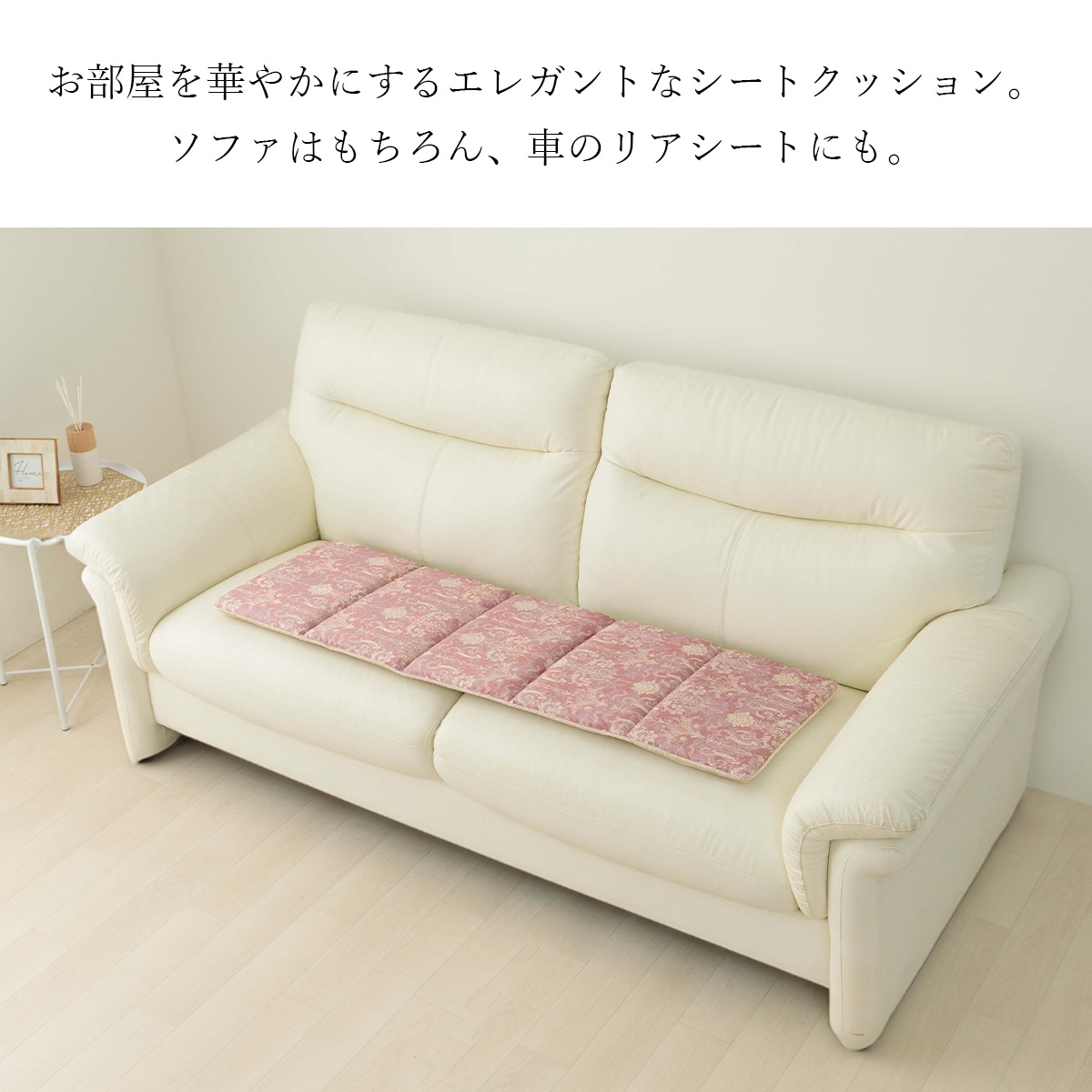 シートクッション エレガンス 約43×130cm