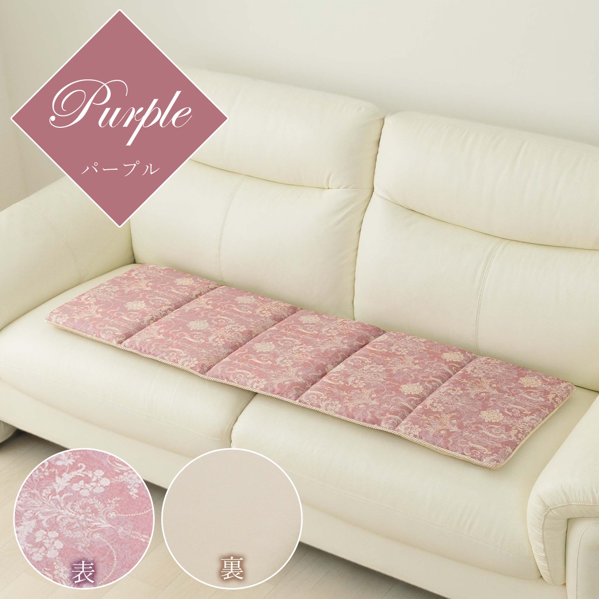 シートクッション エレガンス 約43×130cm