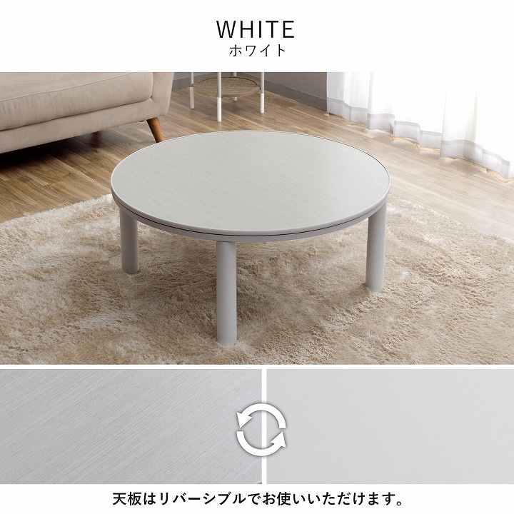 カジュアルこたつ台90cm円形＋フラン掛布団 2点セット