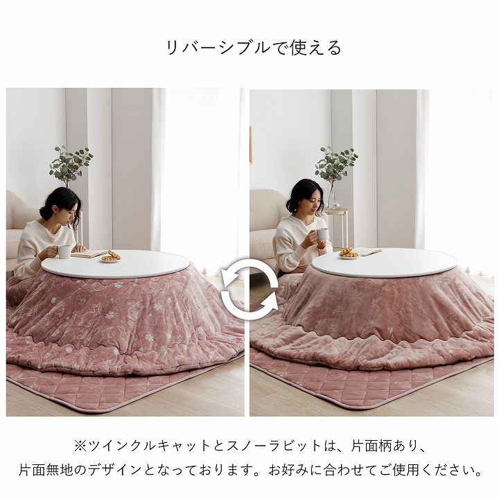 カジュアルこたつ台90cm円形＋フラン掛布団 2点セット