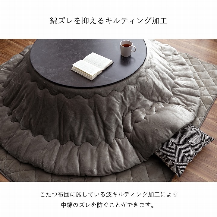 カジュアルこたつ台90cm円形＋フラン掛布団 2点セット