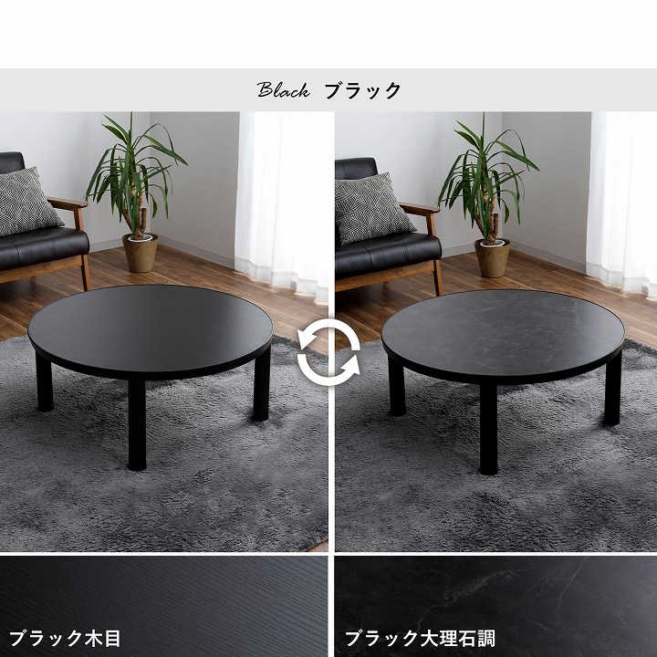 カジュアルこたつ台90cm円形＋フラン掛布団 2点セット