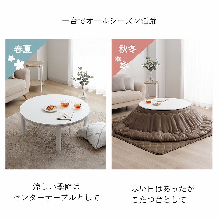 カジュアルこたつ台90cm円形＋フラン掛布団 2点セット