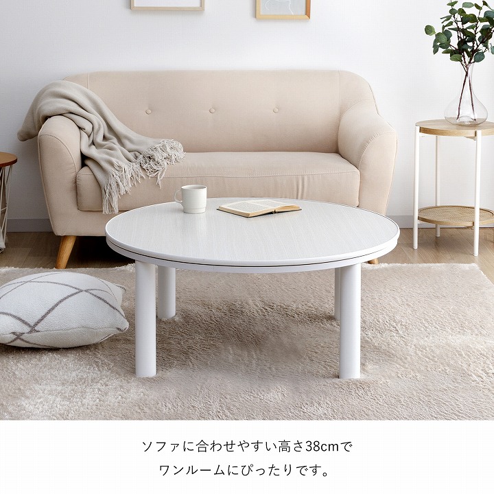 カジュアルこたつ台90cm円形＋フラン掛布団 2点セット