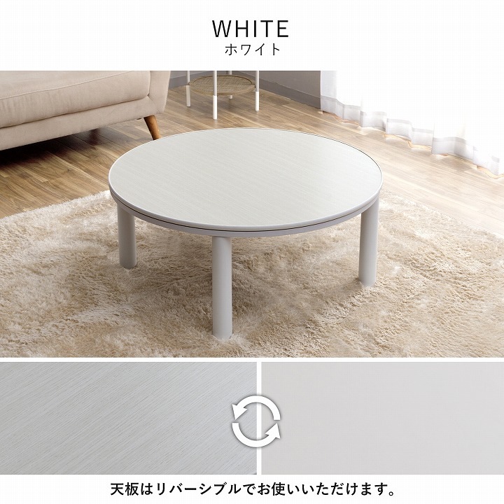 カジュアルこたつ台90cm円形＋先染め掛布団 2点セット