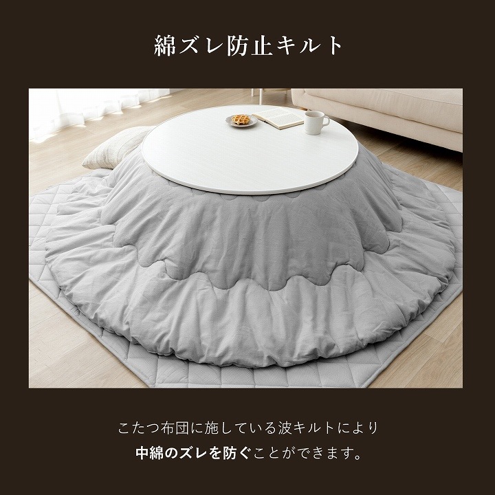 カジュアルこたつ台90cm円形＋先染め掛布団 2点セット