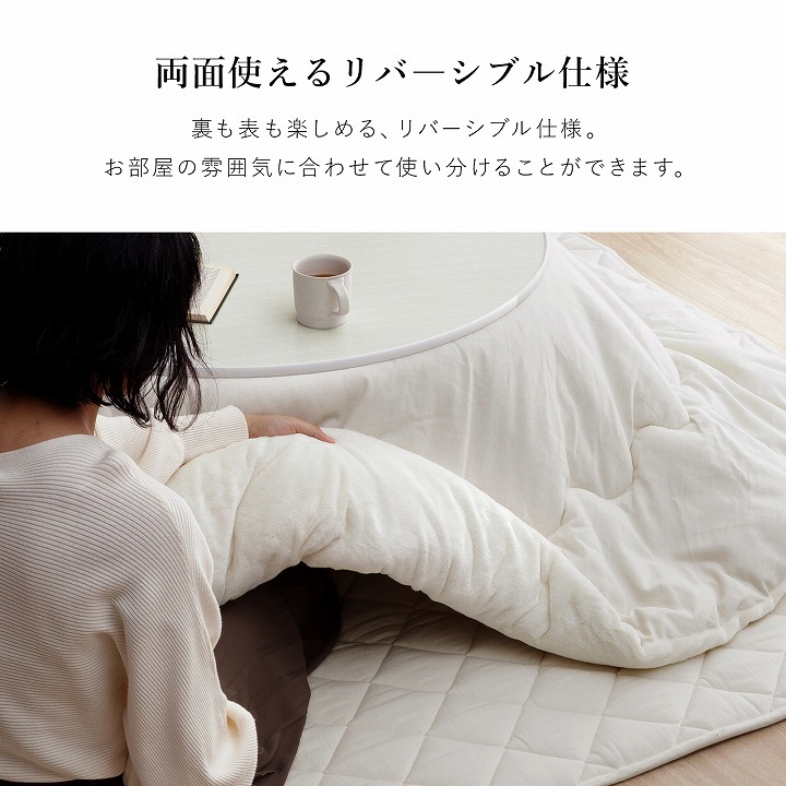 カジュアルこたつ台90cm円形＋先染め掛布団 2点セット