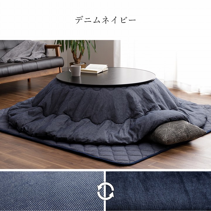 カジュアルこたつ台90cm円形＋先染め掛布団 2点セット