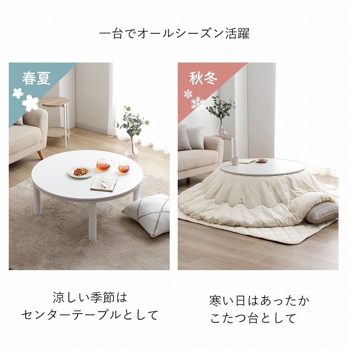 カジュアルこたつ台90cm円形＋先染め掛布団 2点セット