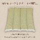 ヘルスケア 介護用品背中さらっとい草クッション