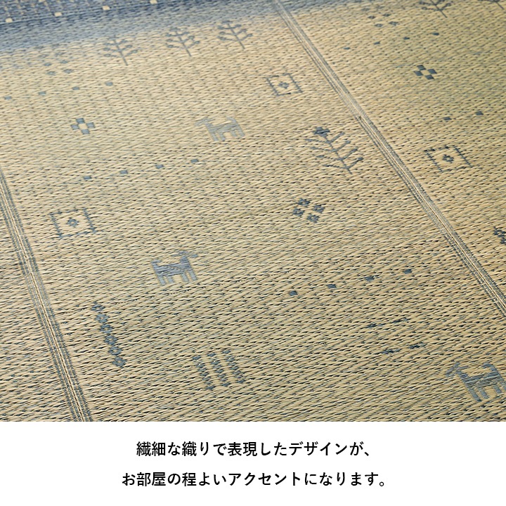 い草ラグ NSリンク ギャッベ柄