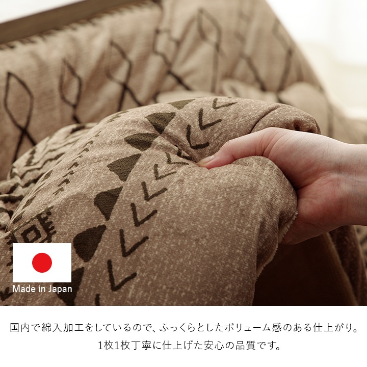 こたつ布団 掛布団 単品 フォルク 抗菌防臭 防ダニ 撥水｜イケヒコ公式通販