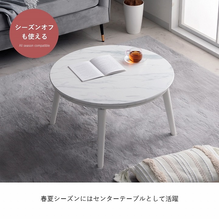 大理石調こたつ台70cm円形 コペルタ ブラック ホワイト