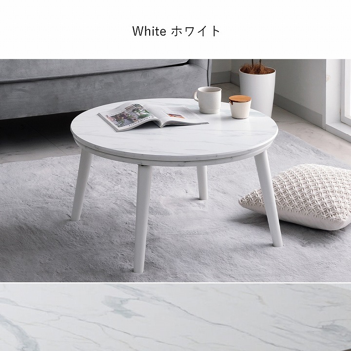 こたつテーブル 70cm 円形 ホワイト 大理石調こたつ台70cm円形 コペルタ ブラック ホワイト
