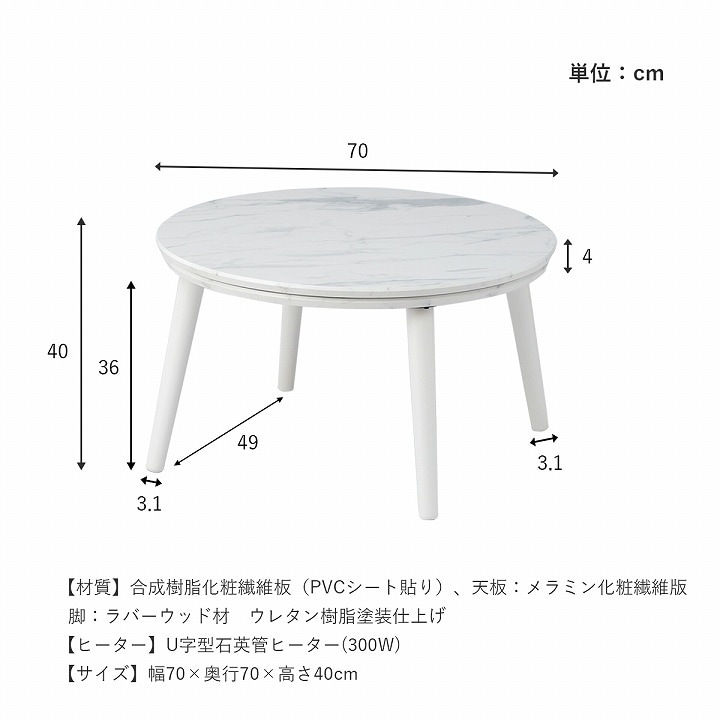 大理石調こたつ台70cm円形 コペルタ ブラック ホワイト