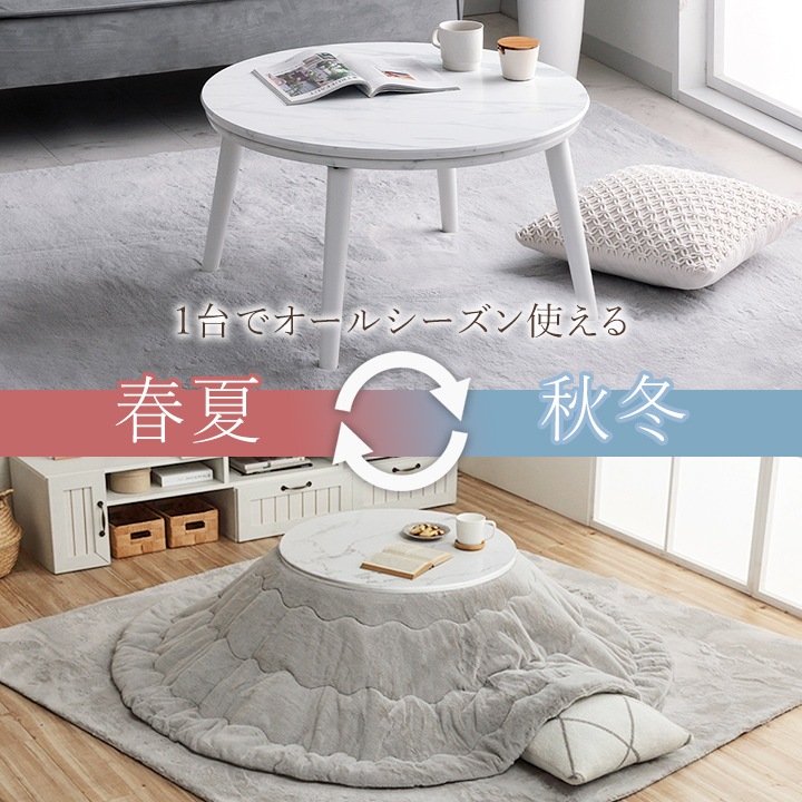 大理石調こたつ台70cm円形 コペルタ ブラック ホワイト